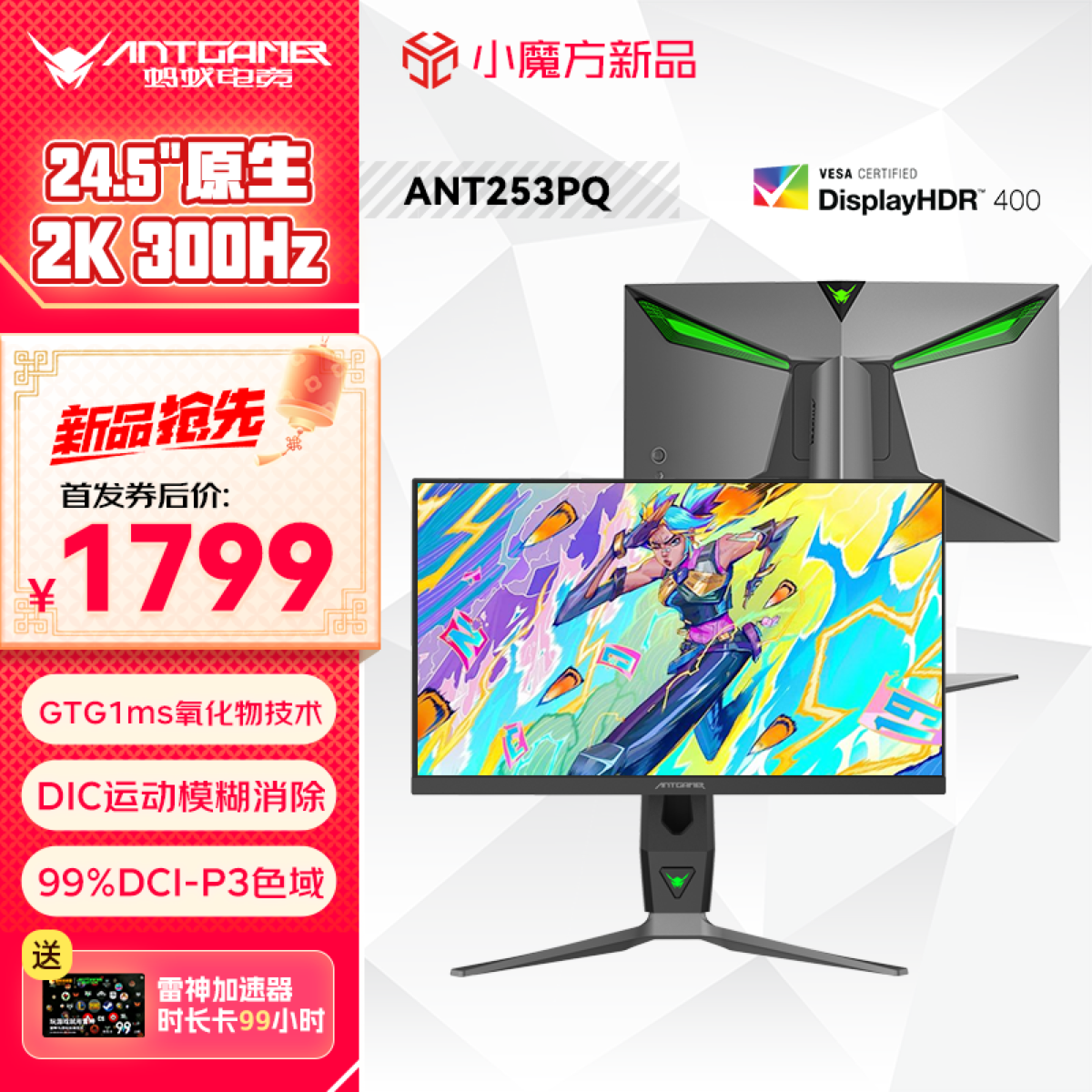 ANTGAMER 蚂蚁电竞 ANT253PQ 24.5英寸 2K 300Hz 产品主图