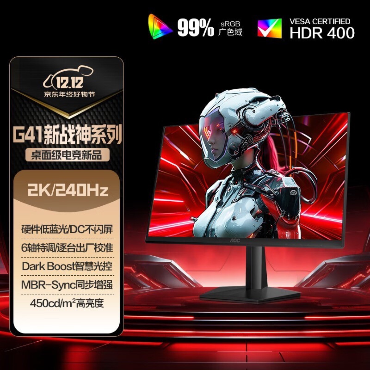 AOC Q24G41ZE 23.8英寸 2K 240Hz 产品主图