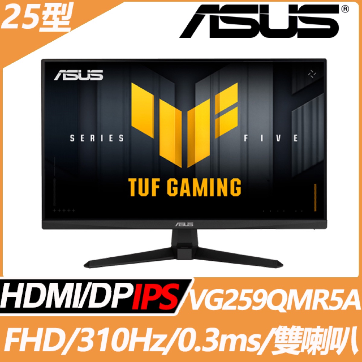 华硕 VG259QMR5A 24.5英寸 1080P 310Hz 产品主图