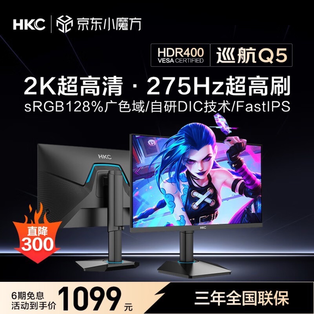 HKC 巡航 Q5 24.5英寸 2K 300Hz 产品主图