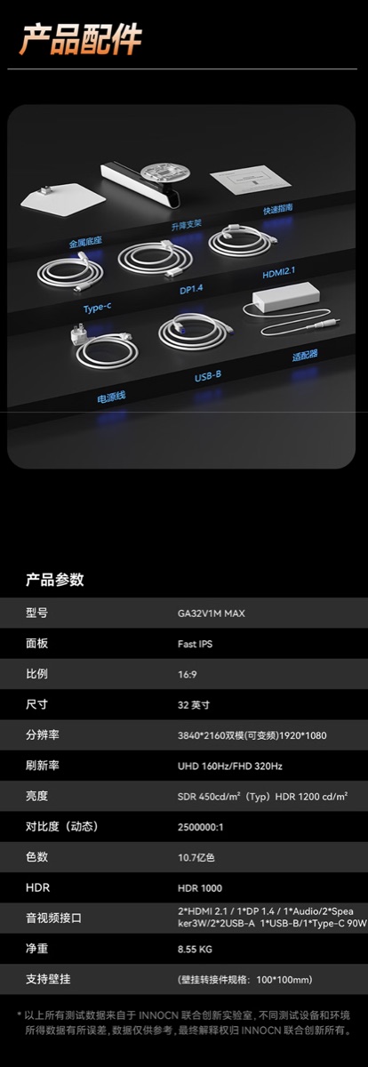联合创新 GA32V1M MAX 32英寸 4K 165Hz 产品主图
