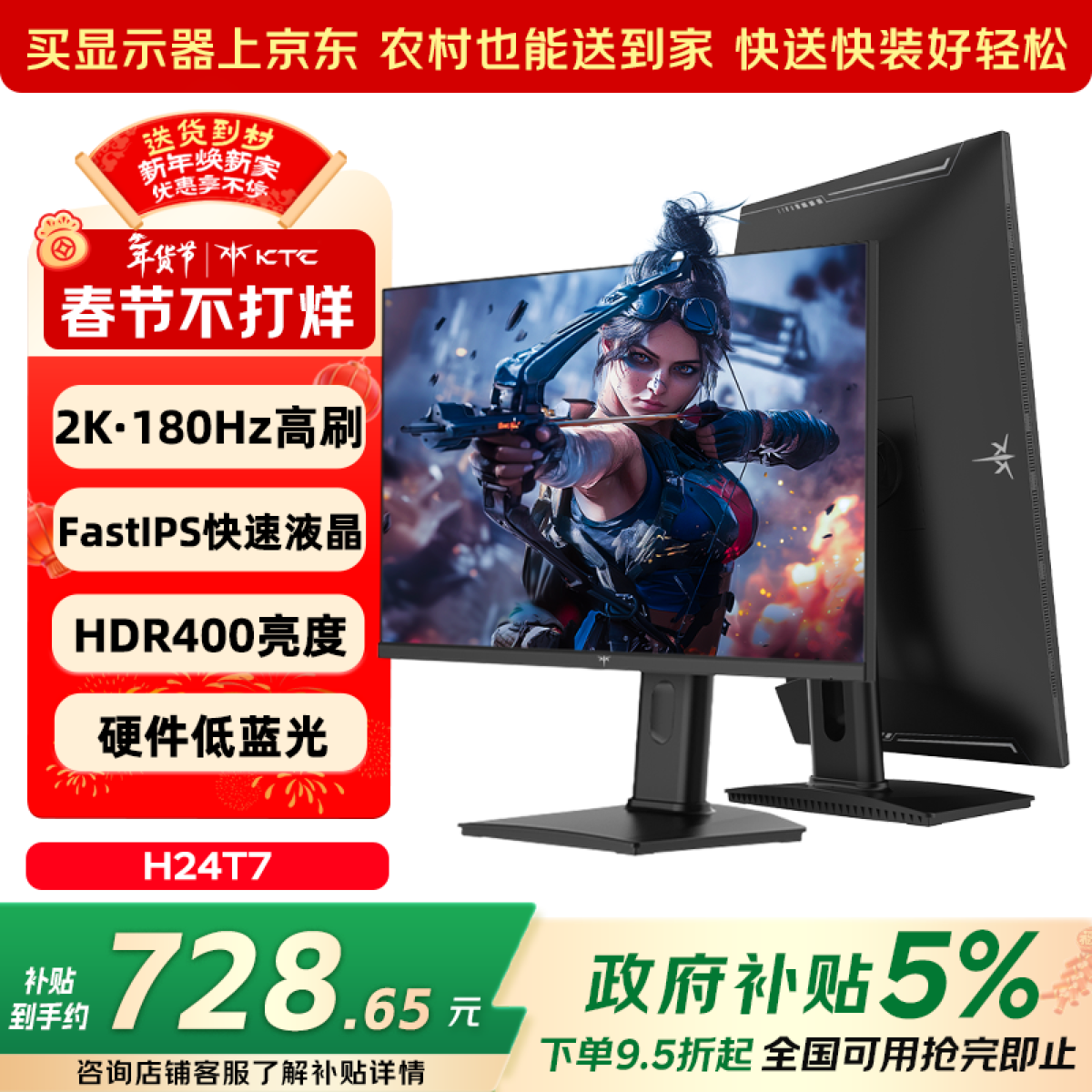 KTC H24T7 23.8英寸 2K 180Hz 产品主图