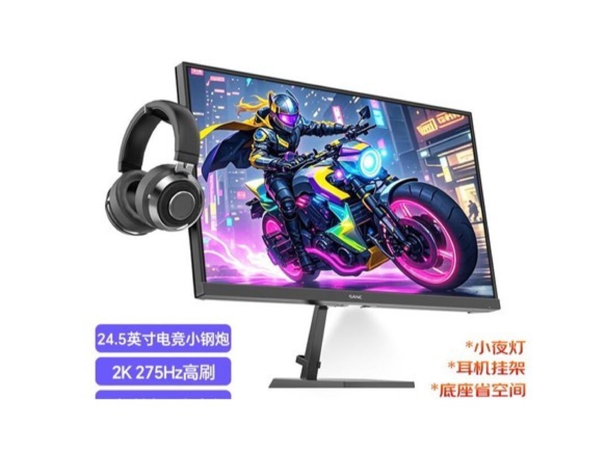 SANC G4Q E 24.5英寸 2K 275Hz 产品主图