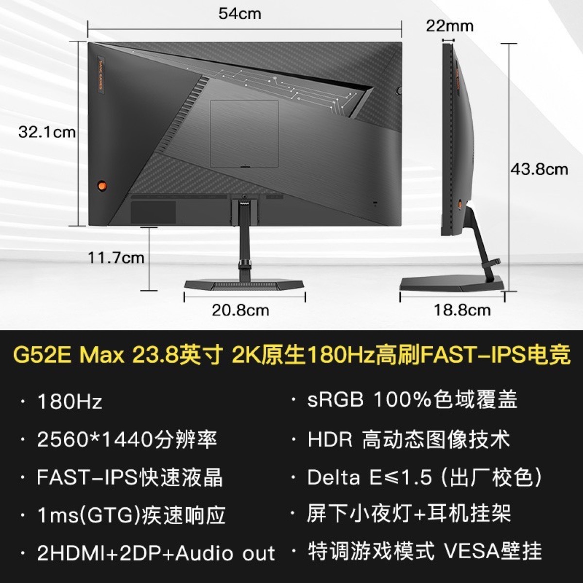 SANC G52Max 23.8英寸 2K 180Hz 产品主图