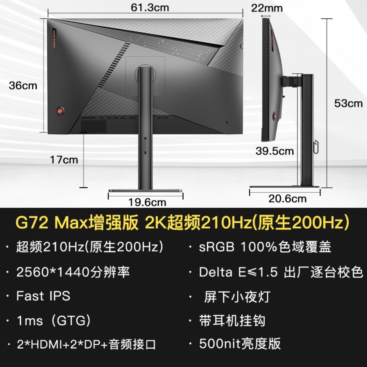 SANC G72Max 增强版 27英寸 2K 240Hz 产品主图
