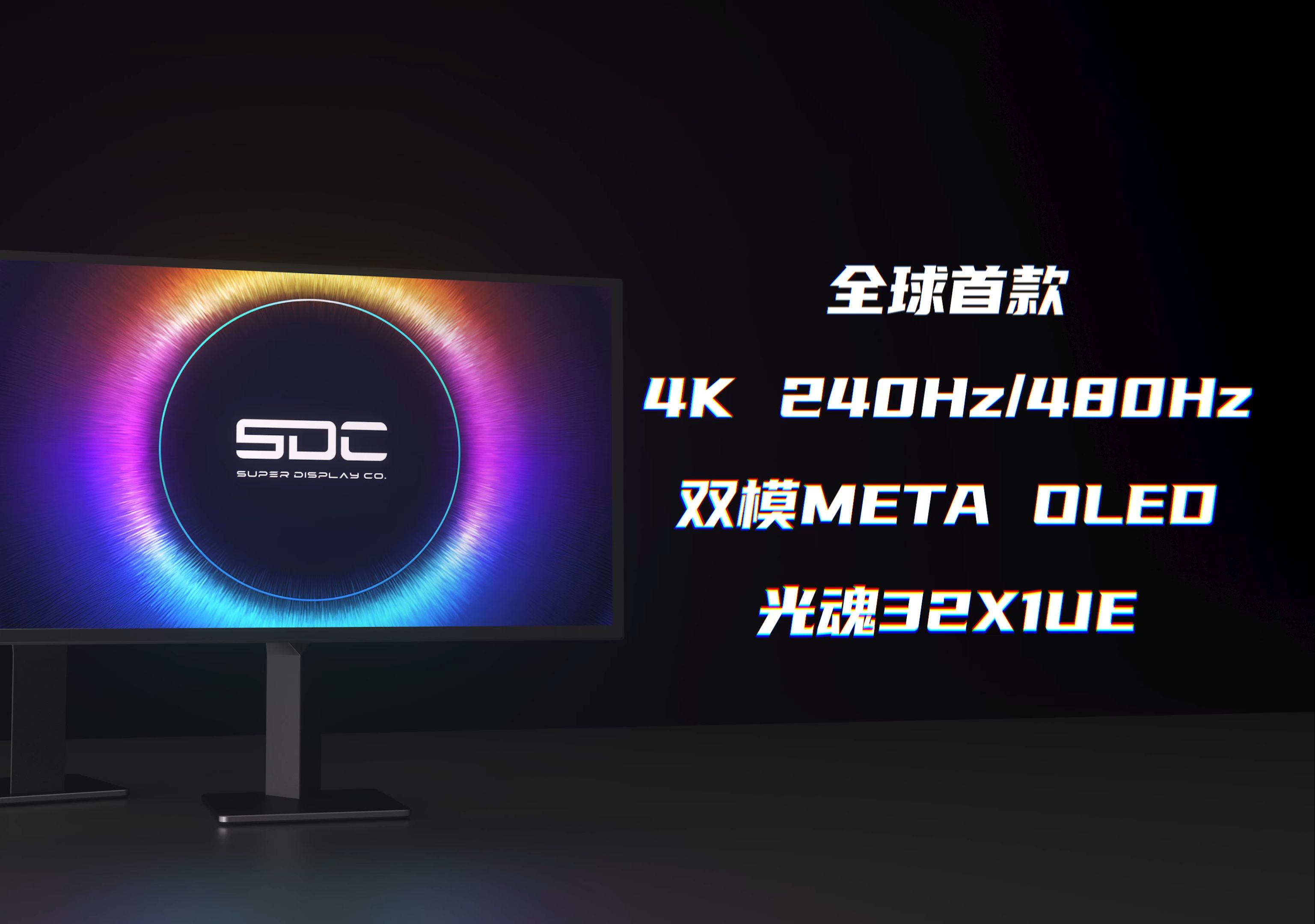光魂 无双战神 31.5英寸 4K 240Hz/480Hz 双模 QD-OLED 产品主图