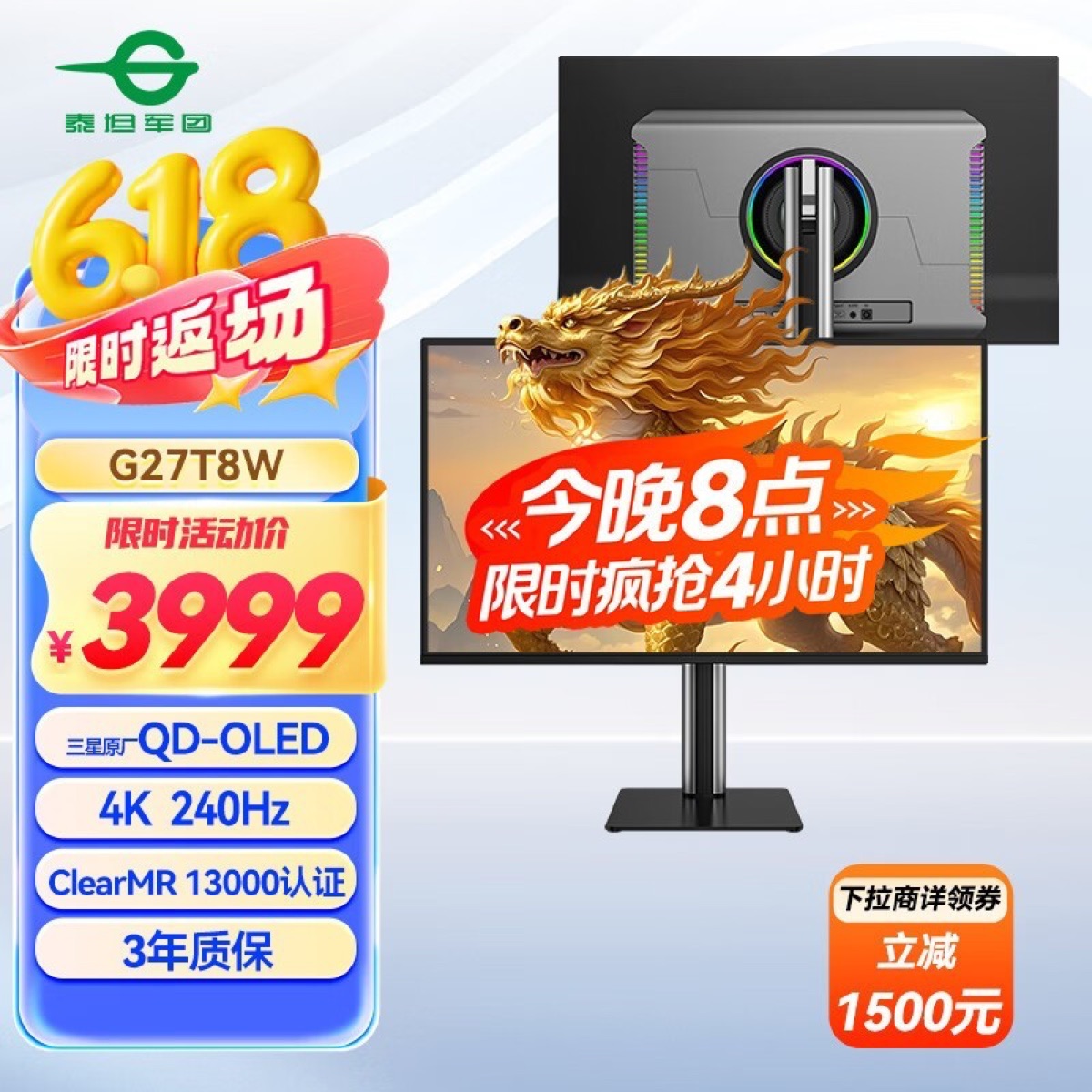 泰坦军团 G27T8W 27英寸 4K 240Hz QD-OLED 产品主图