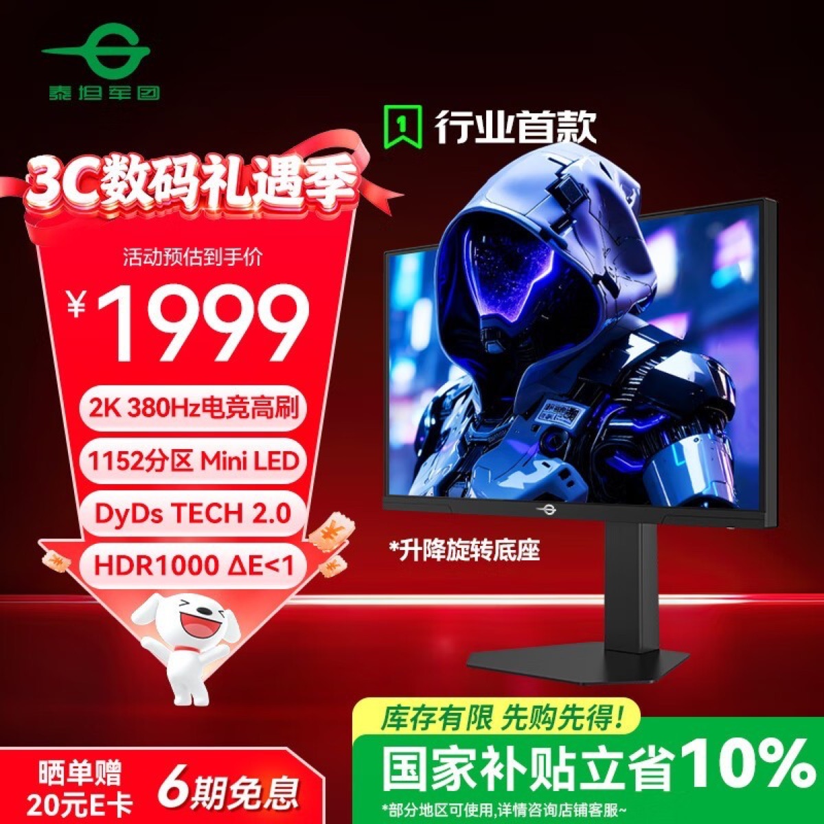 泰坦军团 P245MS PRO+ 24.5英寸 2K 360Hz 产品主图