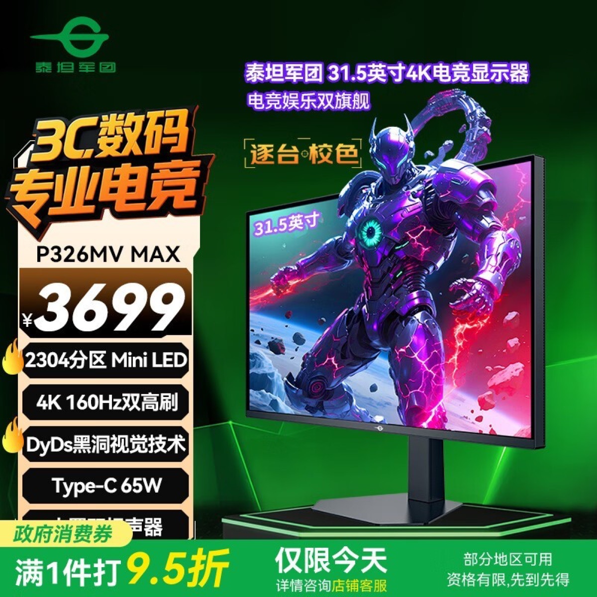 泰坦军团 P326MV MAX 32英寸 4K 165Hz 产品主图